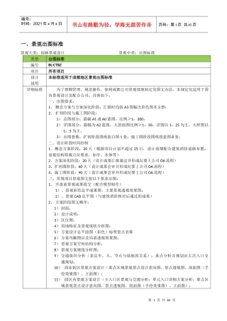 园林景观标准化培训资料