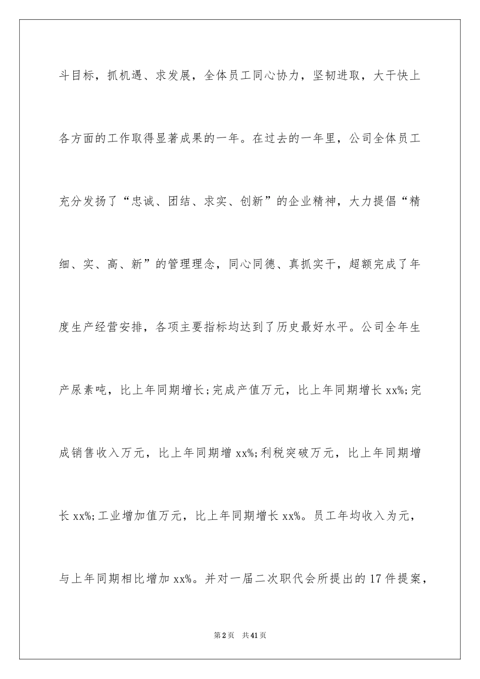 2024农药销售工作总结_第2页