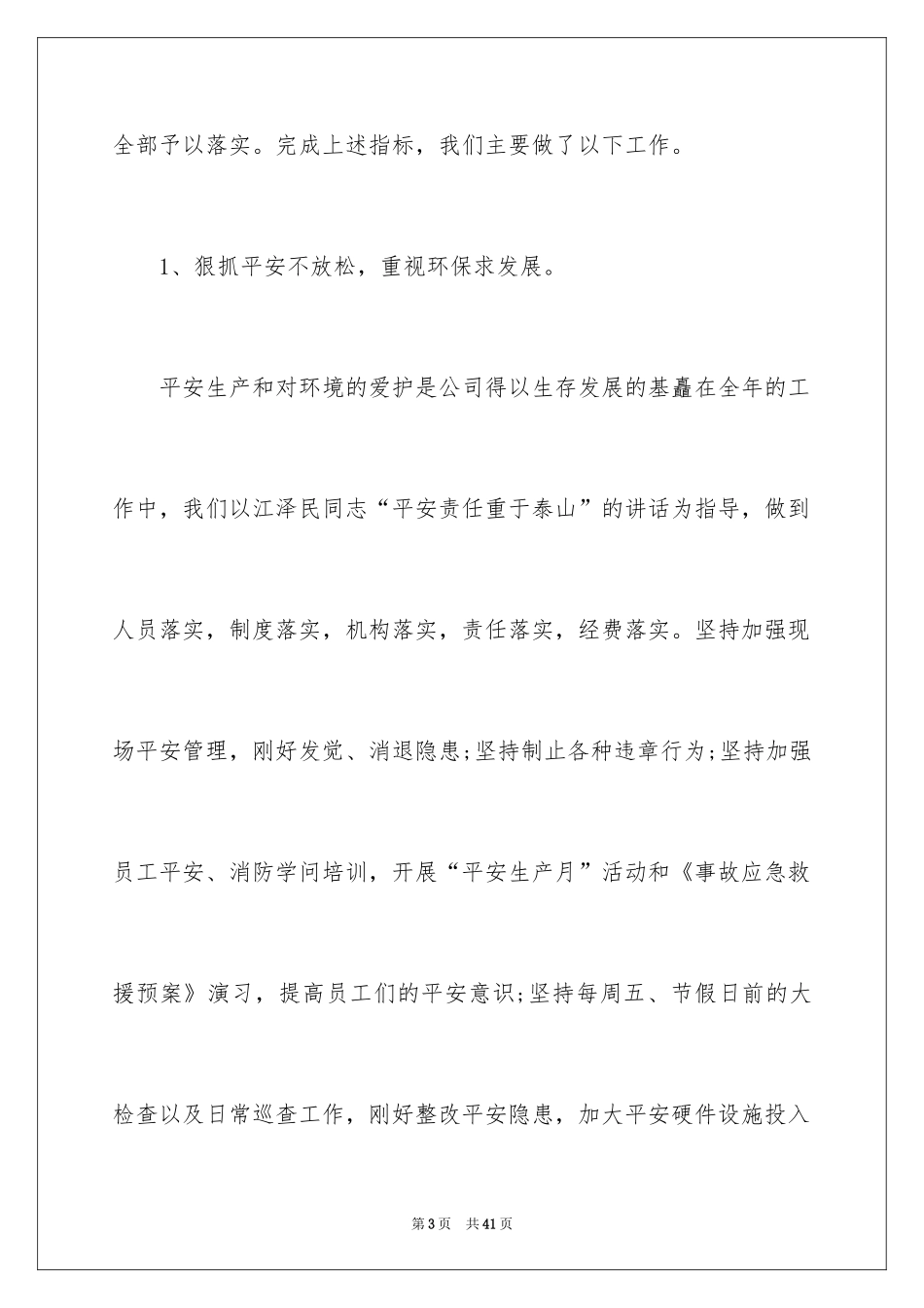 2024农药销售工作总结_第3页