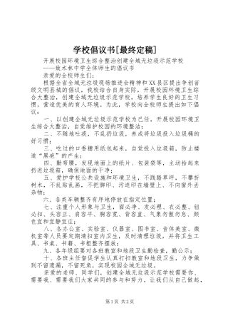 学校倡议书[最终定稿]