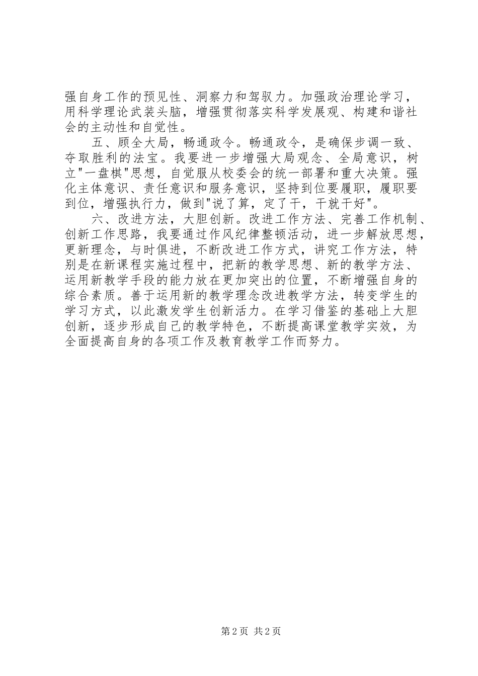 作风纪律整顿学习体会心得_第2页