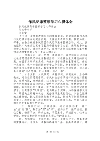 作风纪律整顿学习体会心得