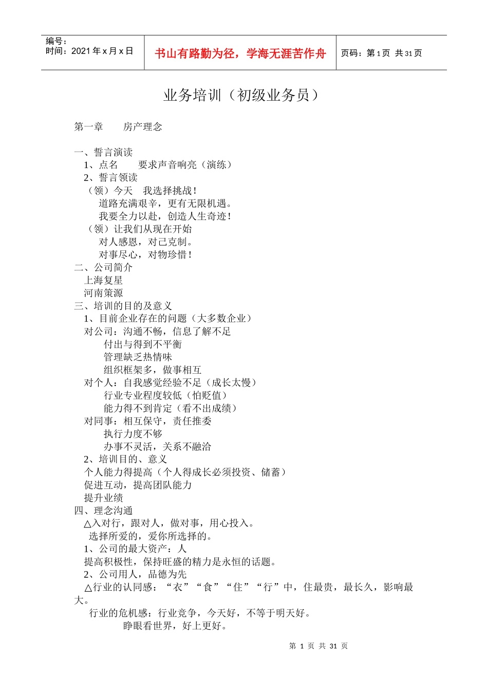 业务培训（初级业务员）_第1页