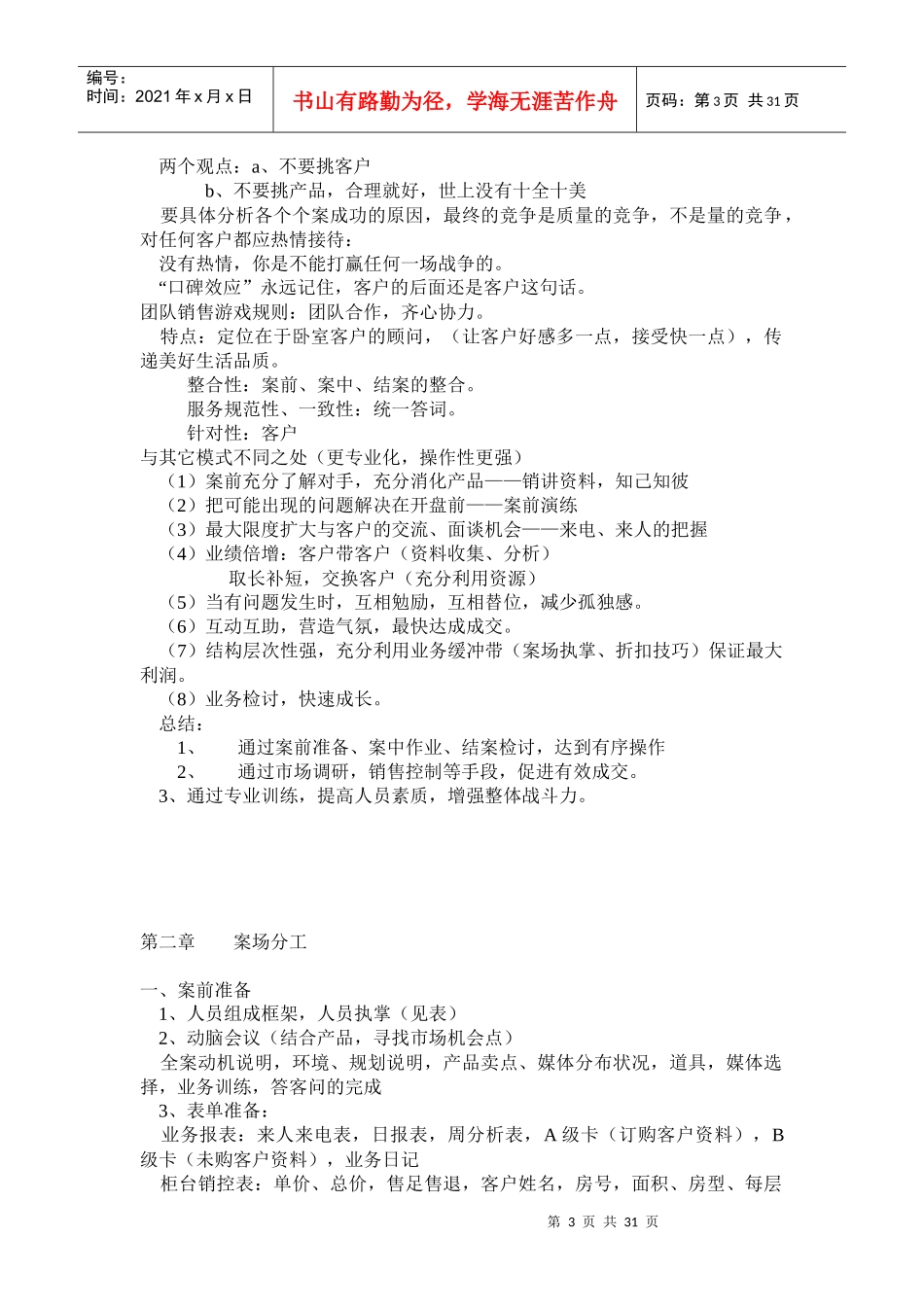 业务培训（初级业务员）_第3页