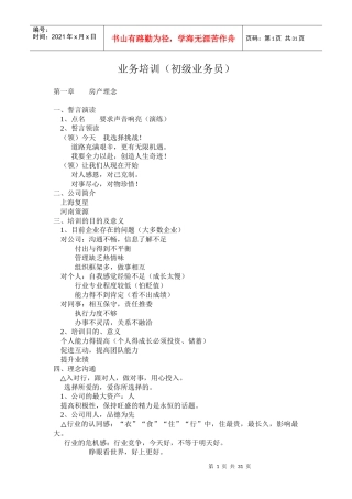 业务培训（初级业务员）