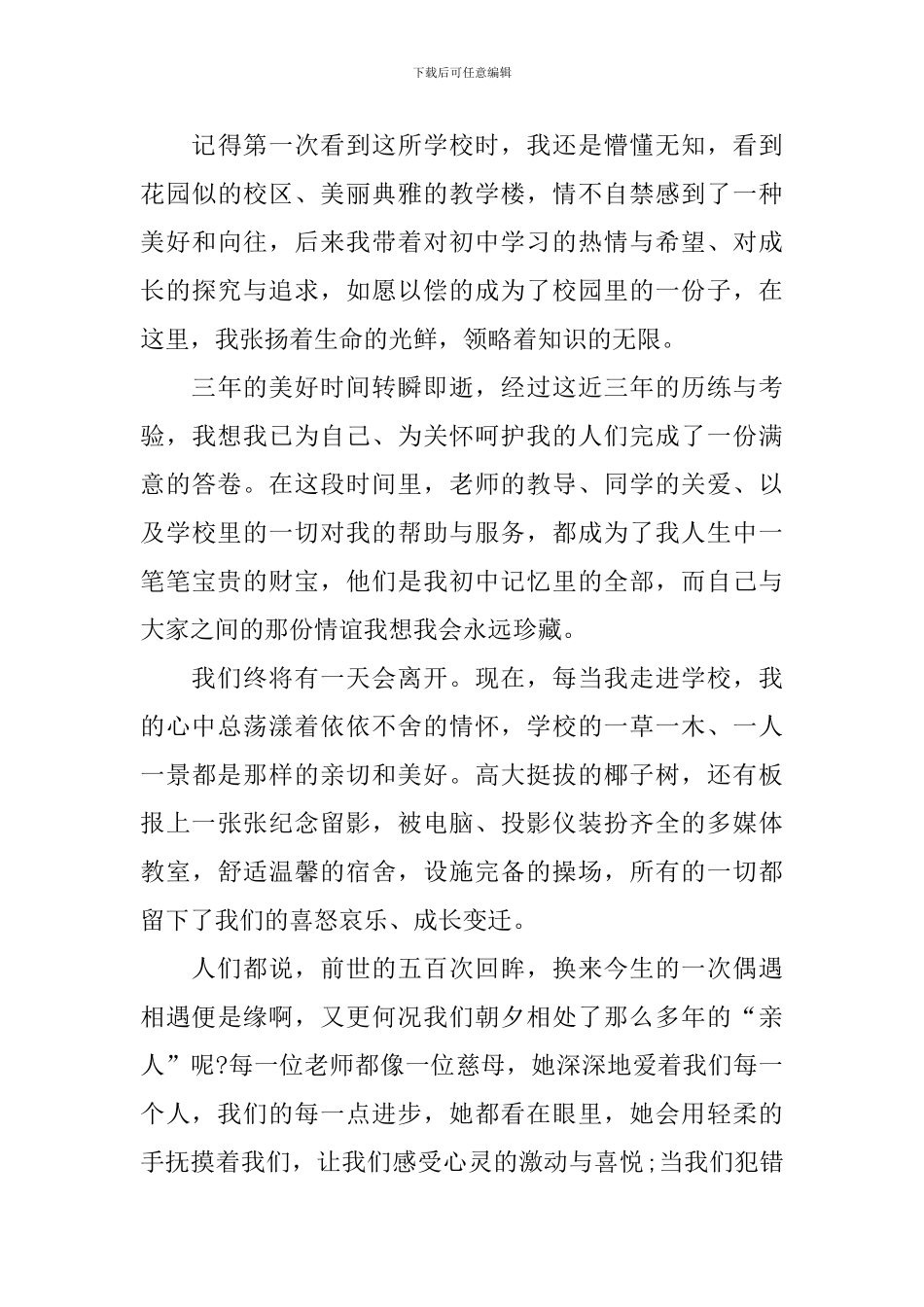 爱校主题的国旗下演讲稿_第3页