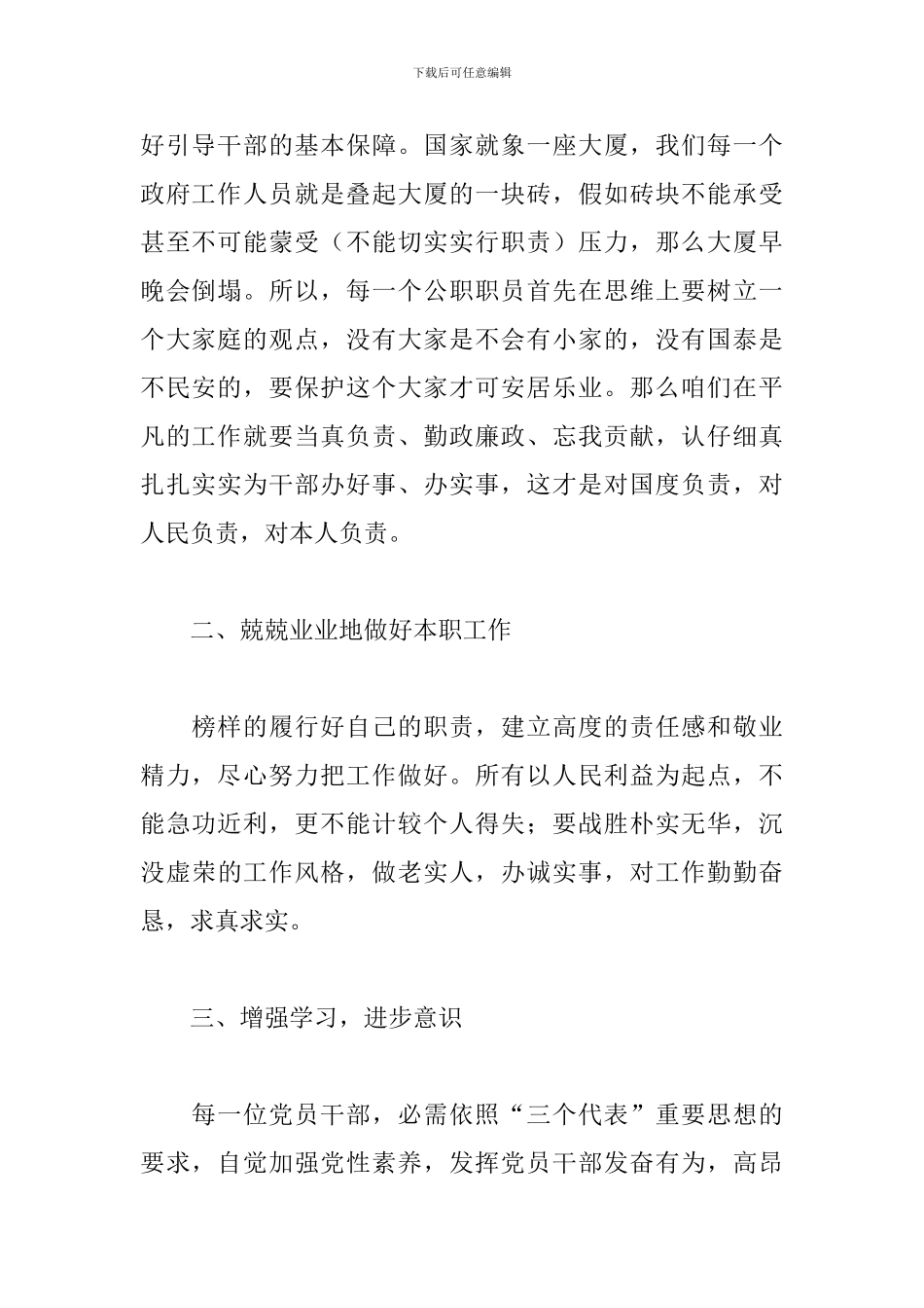 读书思廉心得体会范本汇总_第2页