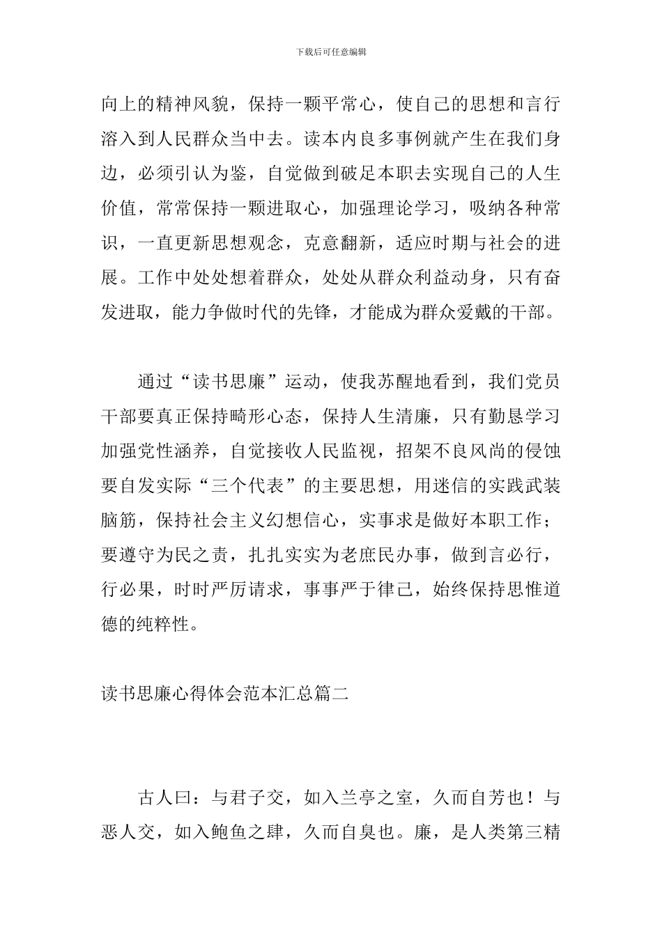 读书思廉心得体会范本汇总_第3页