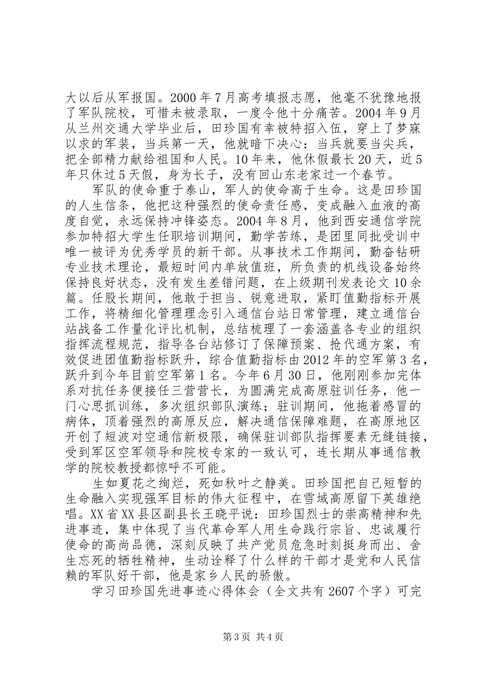 学习田珍国先进事迹体会心得_第3页