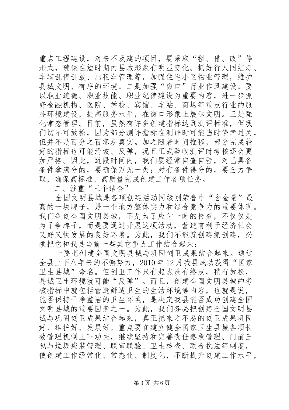 领导在文明县城促进会讲话发言_第3页