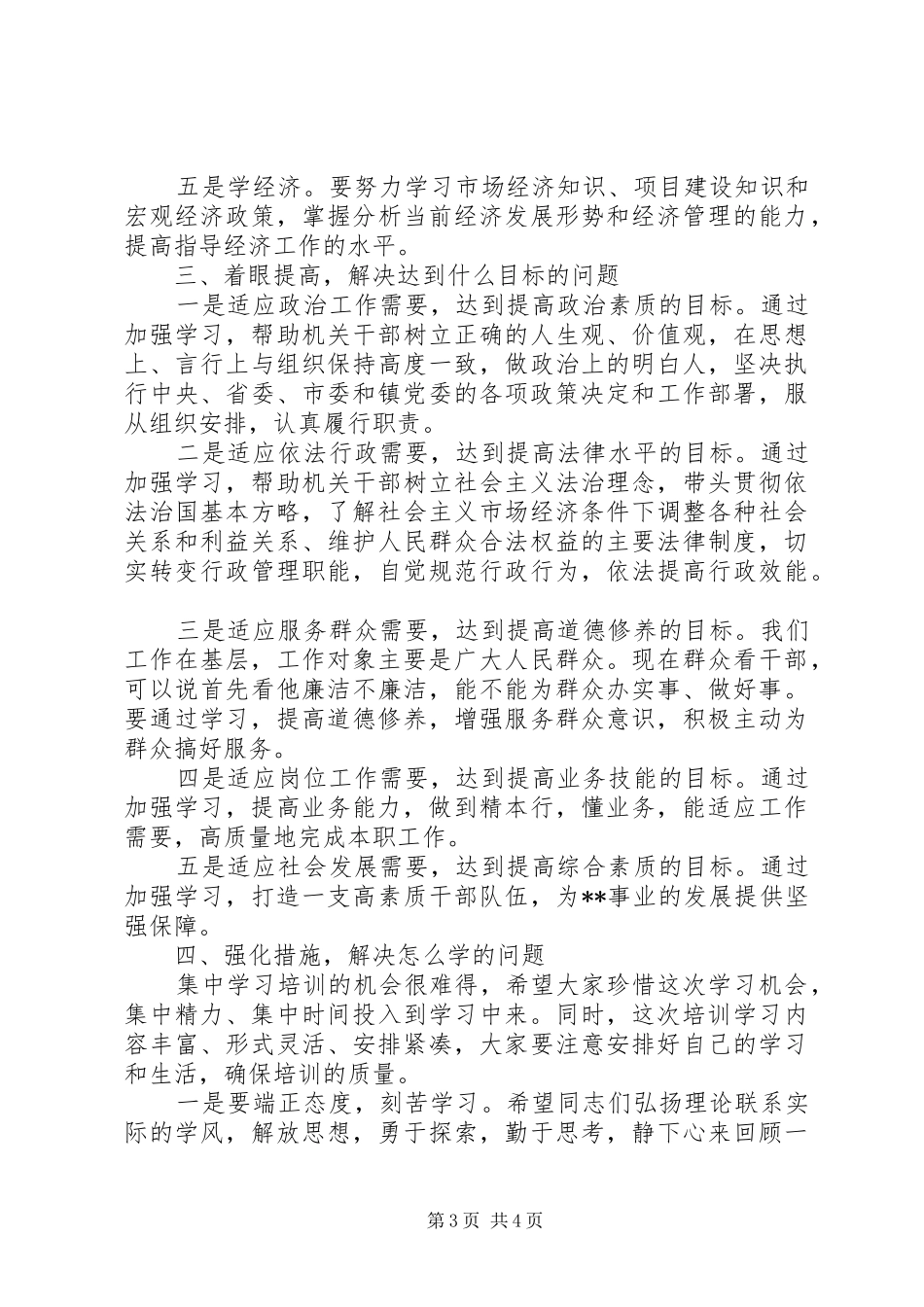 在年后机关学习培训动员大会上的讲话发言_第3页