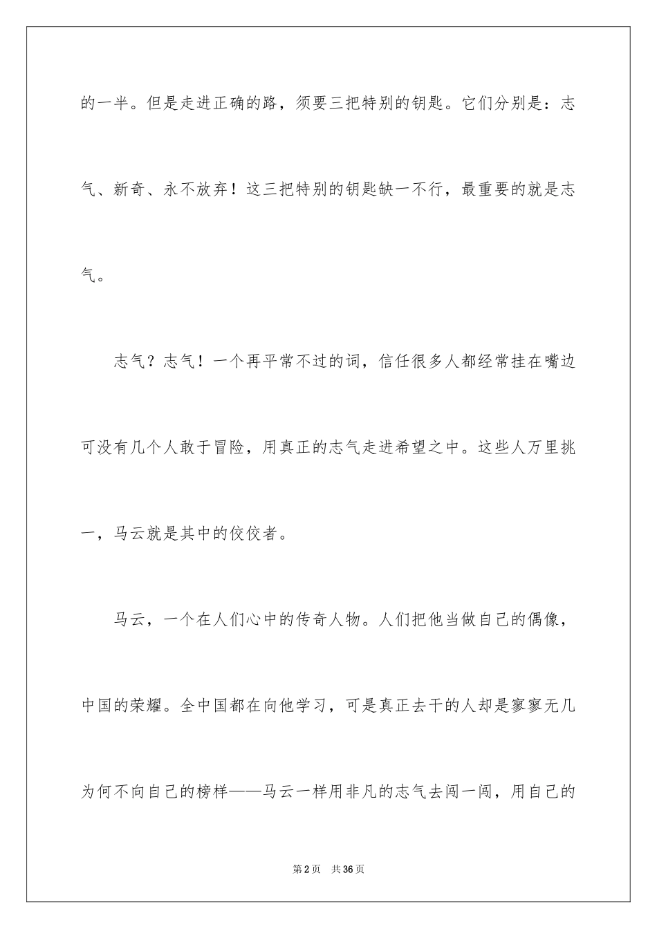 2024勇气初中作文_4_第2页