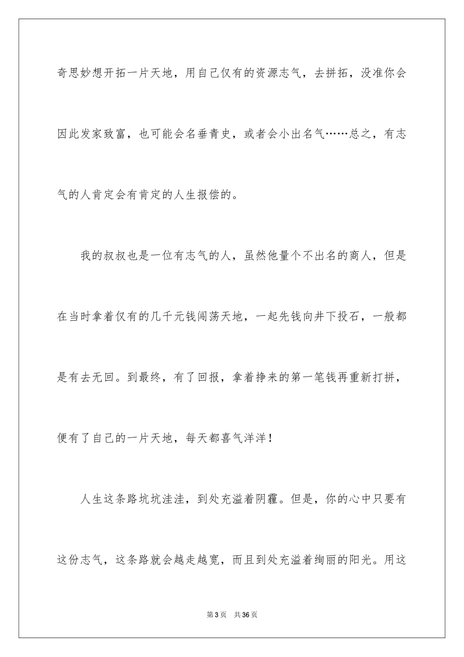 2024勇气初中作文_4_第3页