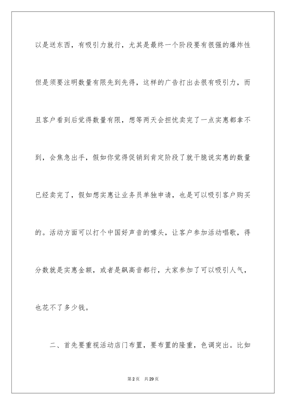 2024双十一活动策划方案_15_第2页