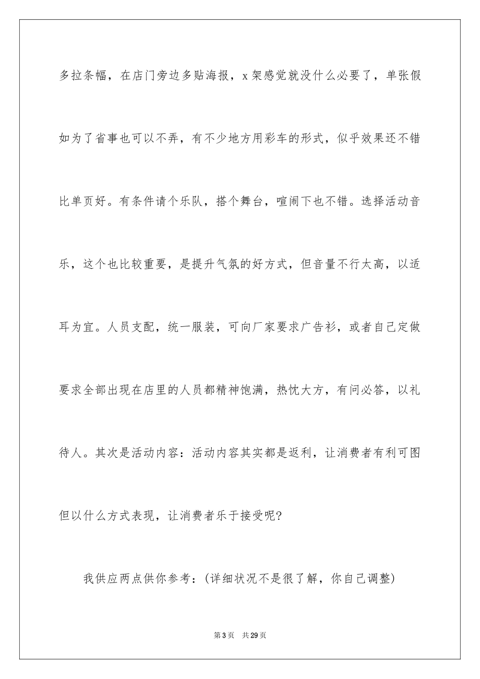 2024双十一活动策划方案_15_第3页