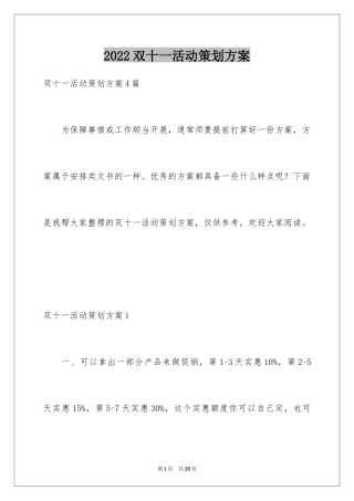 2024双十一活动策划方案_15