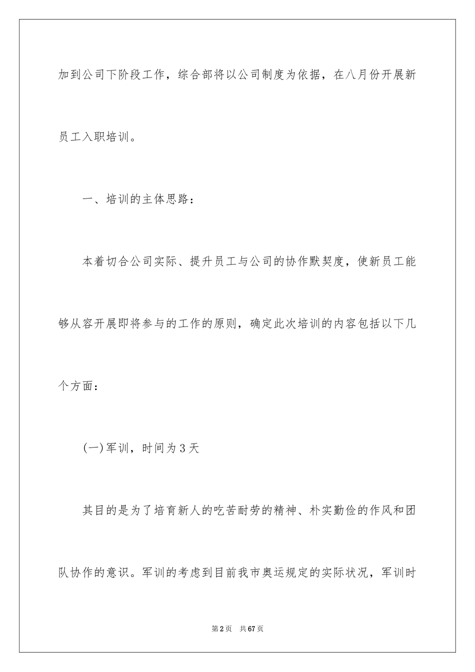 2024企业员工培训方案_3_第2页