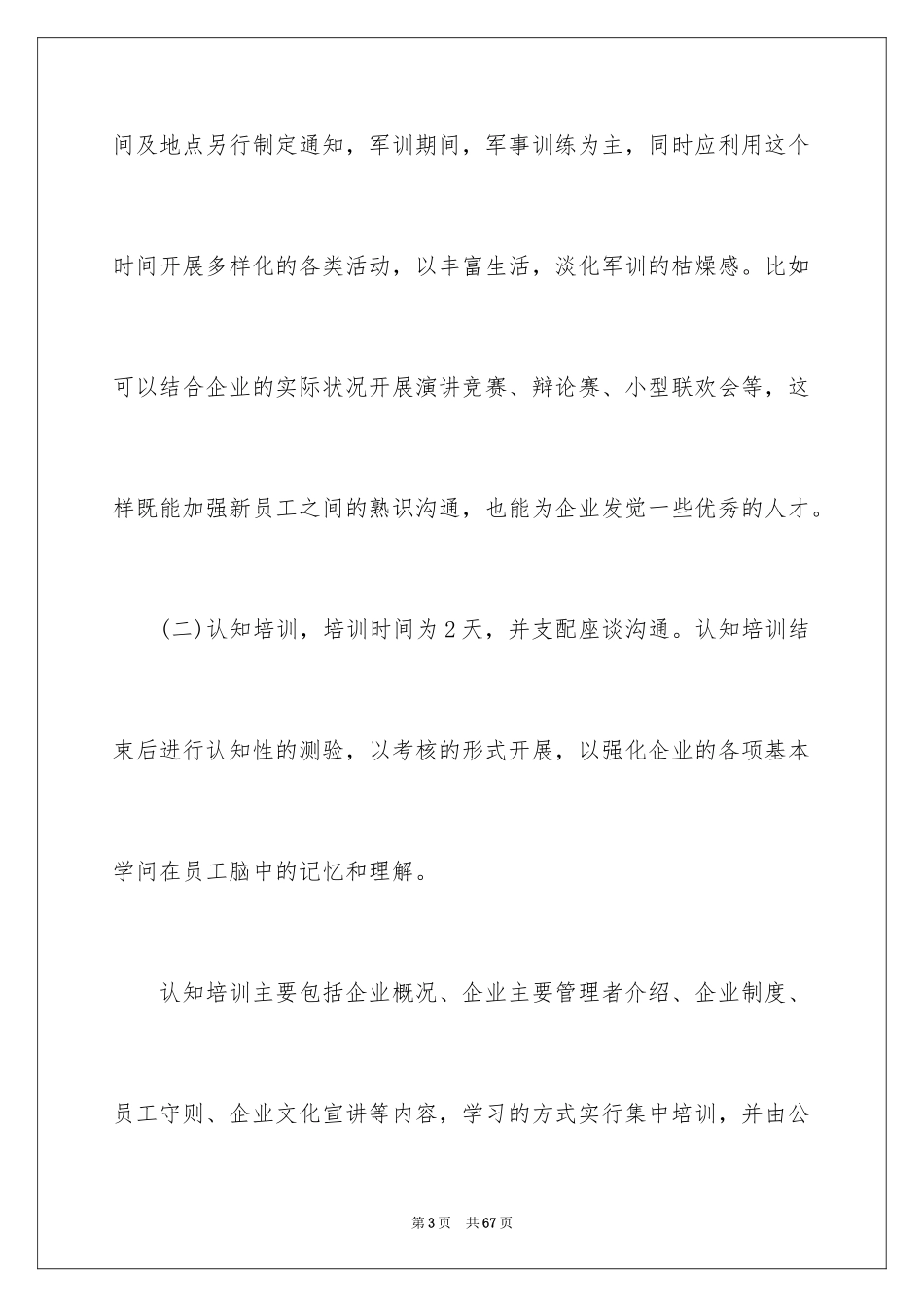 2024企业员工培训方案_3_第3页