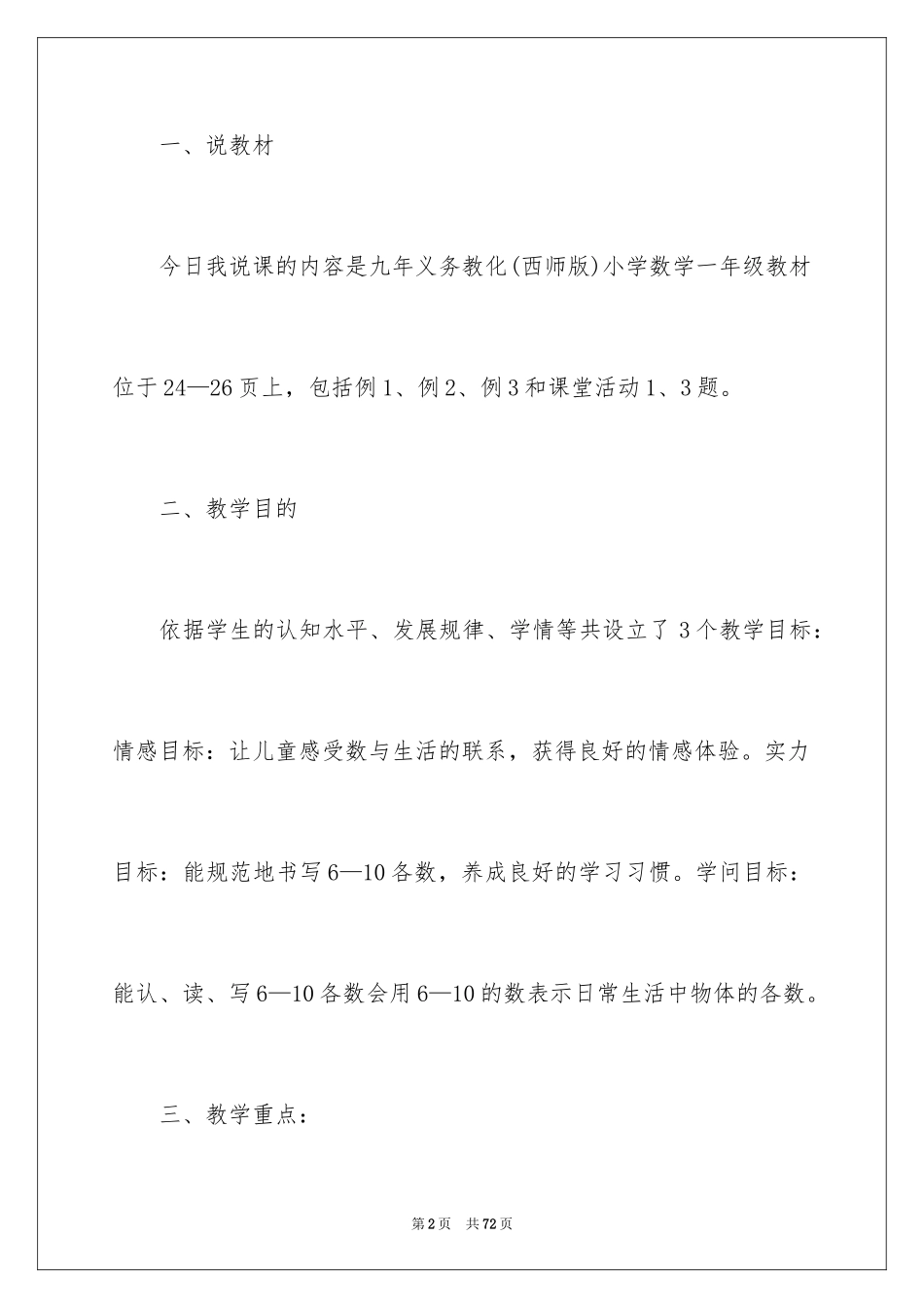 2024一年级数学说课稿_44_第2页