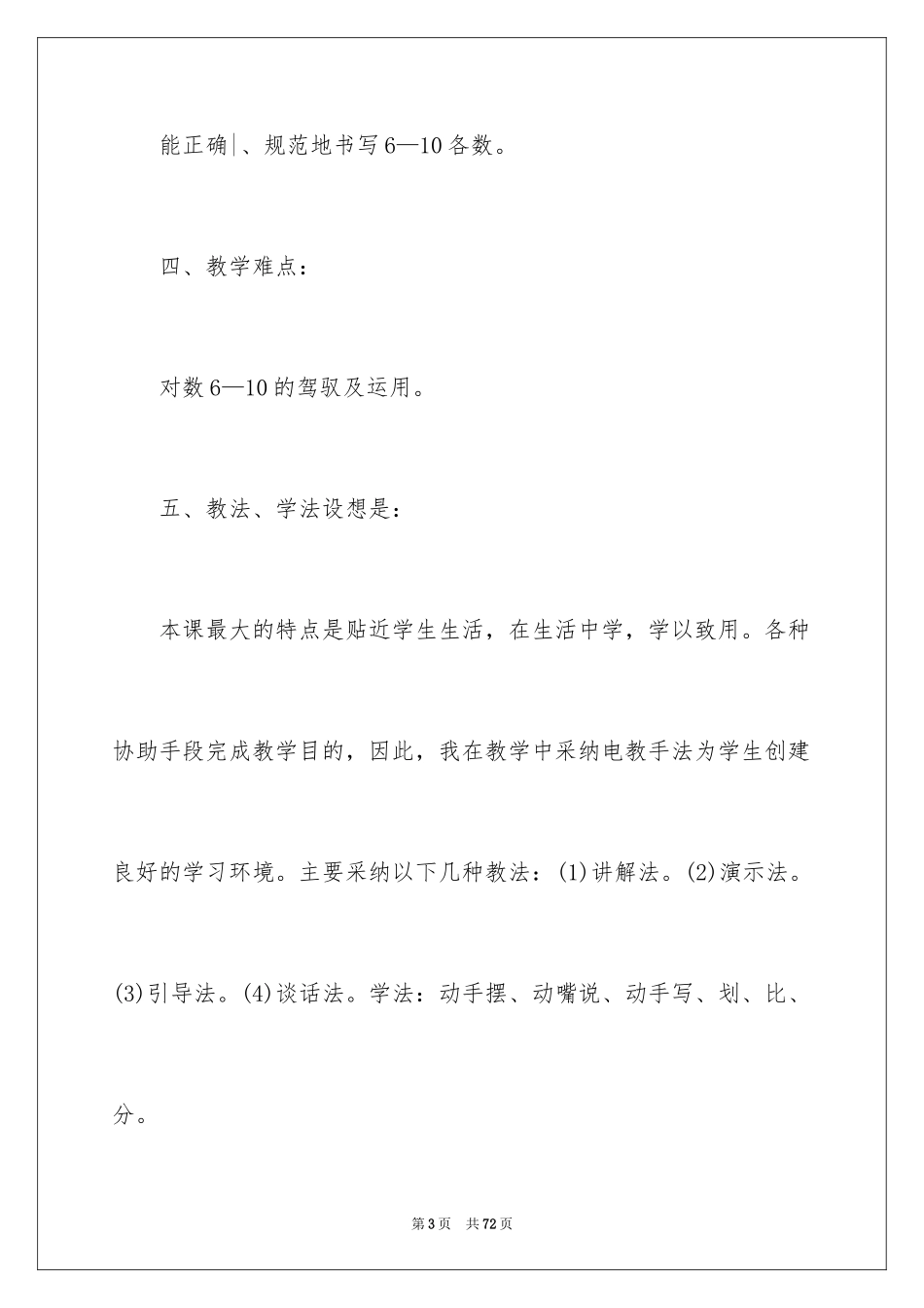 2024一年级数学说课稿_44_第3页