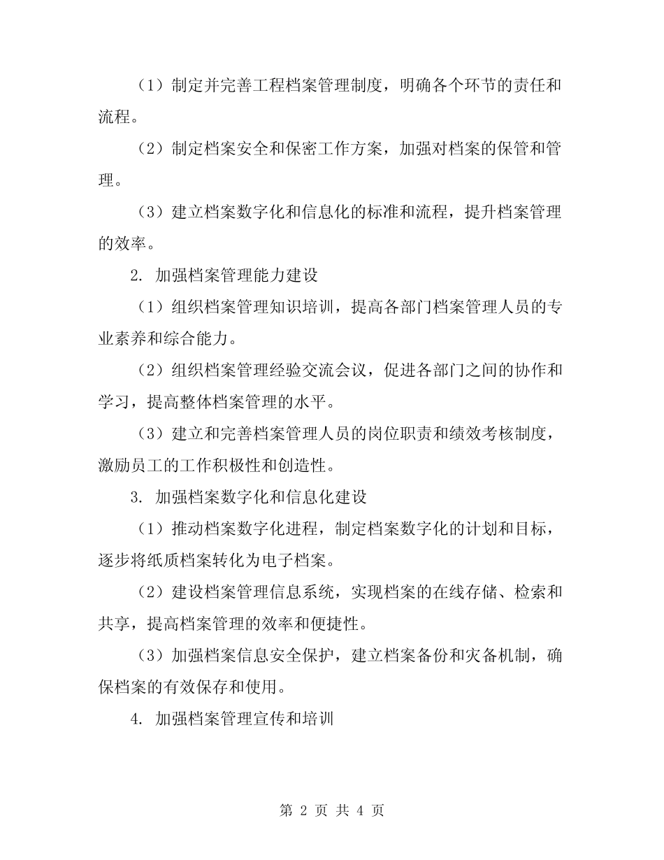 2024年工程档案管理工作计划 _第2页