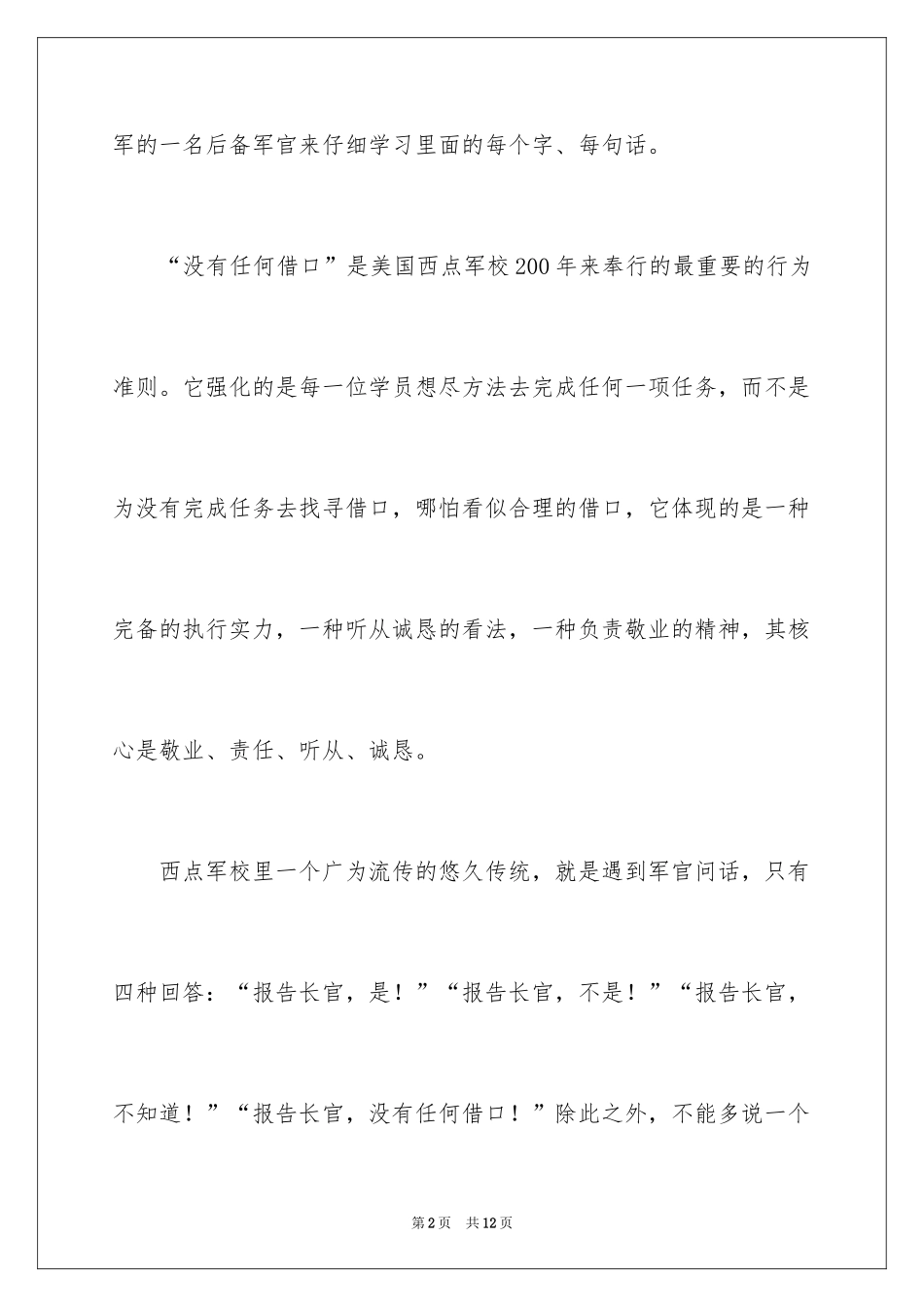 2024《没有任何借口》读书笔记_3_第2页