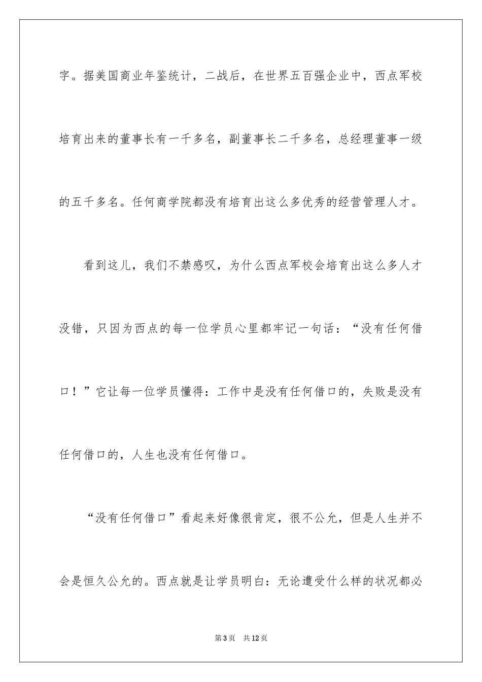2024《没有任何借口》读书笔记_3_第3页
