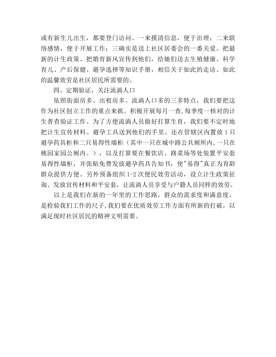 社区生育管理年度工作参考计划范文 _第2页