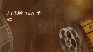 婴儿肝炎综合征new学习护理课件