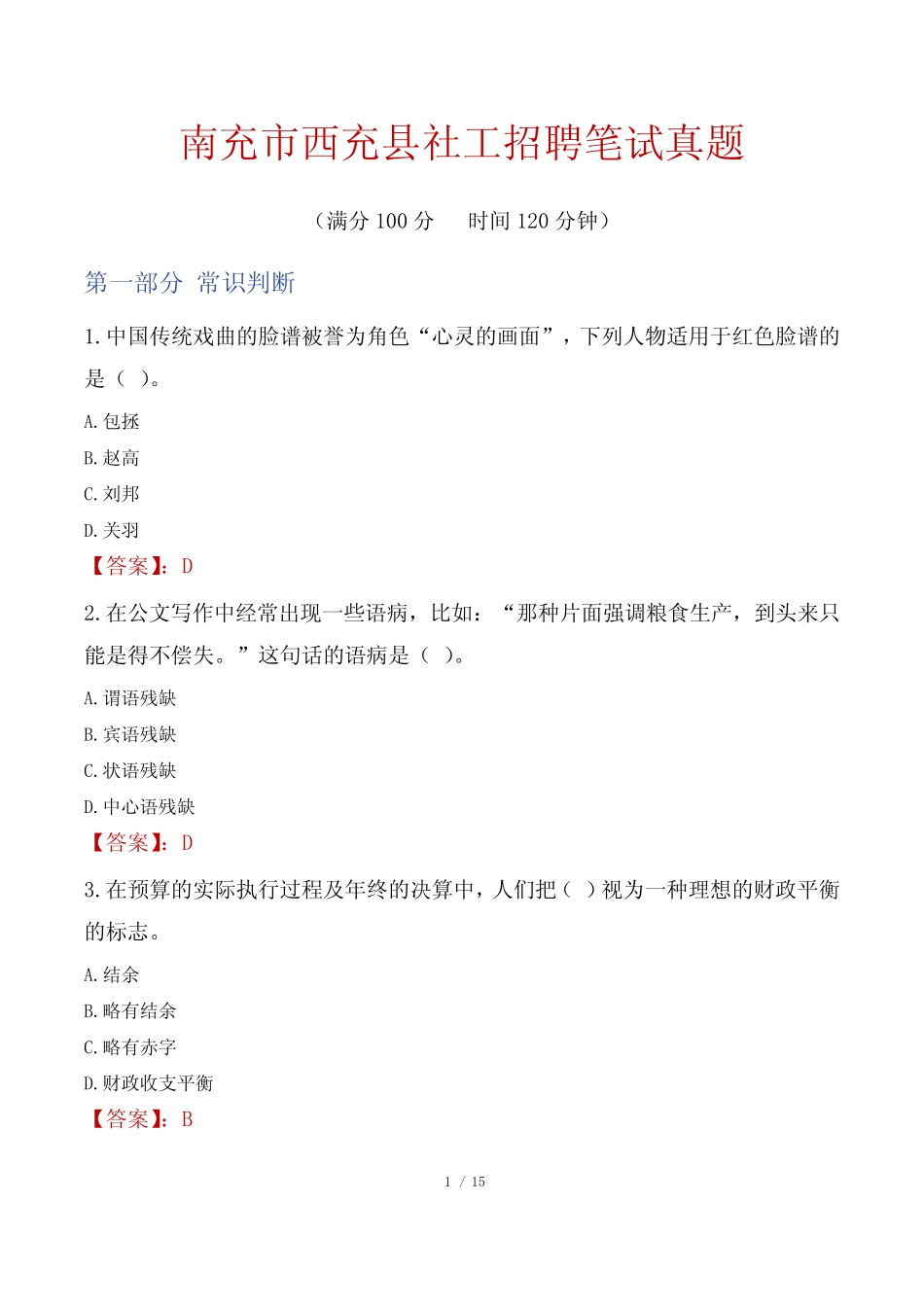 2024办公室文员转正工作总结 _第1页