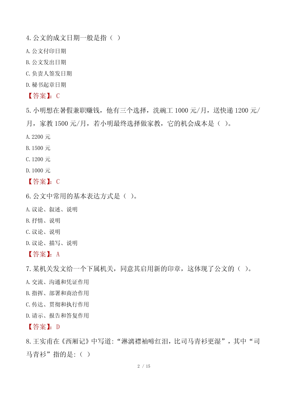 2024办公室文员转正工作总结 _第2页