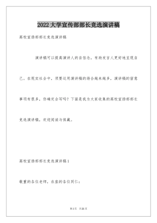 2024大学宣传部部长竞选演讲稿