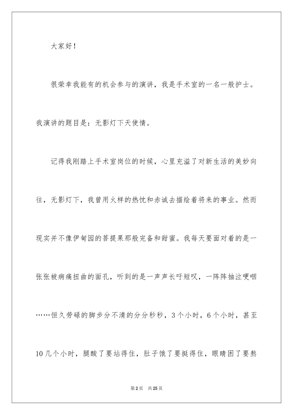 2024三八妇女节精彩演讲稿_17_第2页