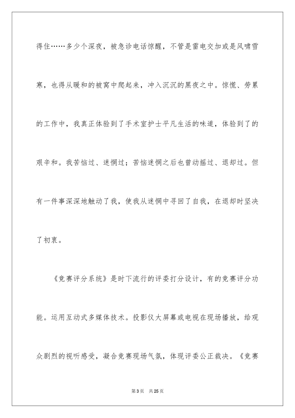 2024三八妇女节精彩演讲稿_17_第3页