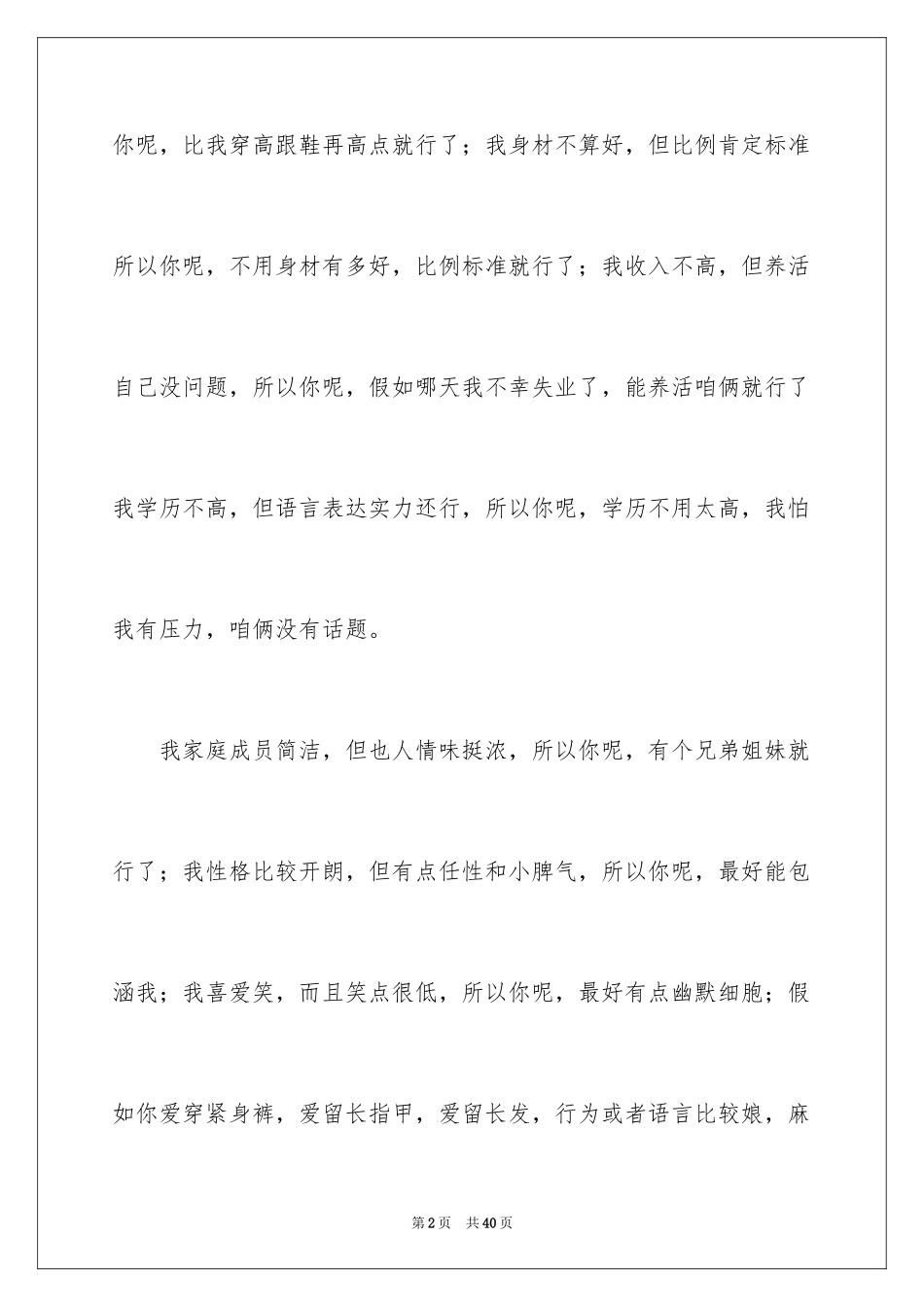 2024女生的自我介绍_5_第2页