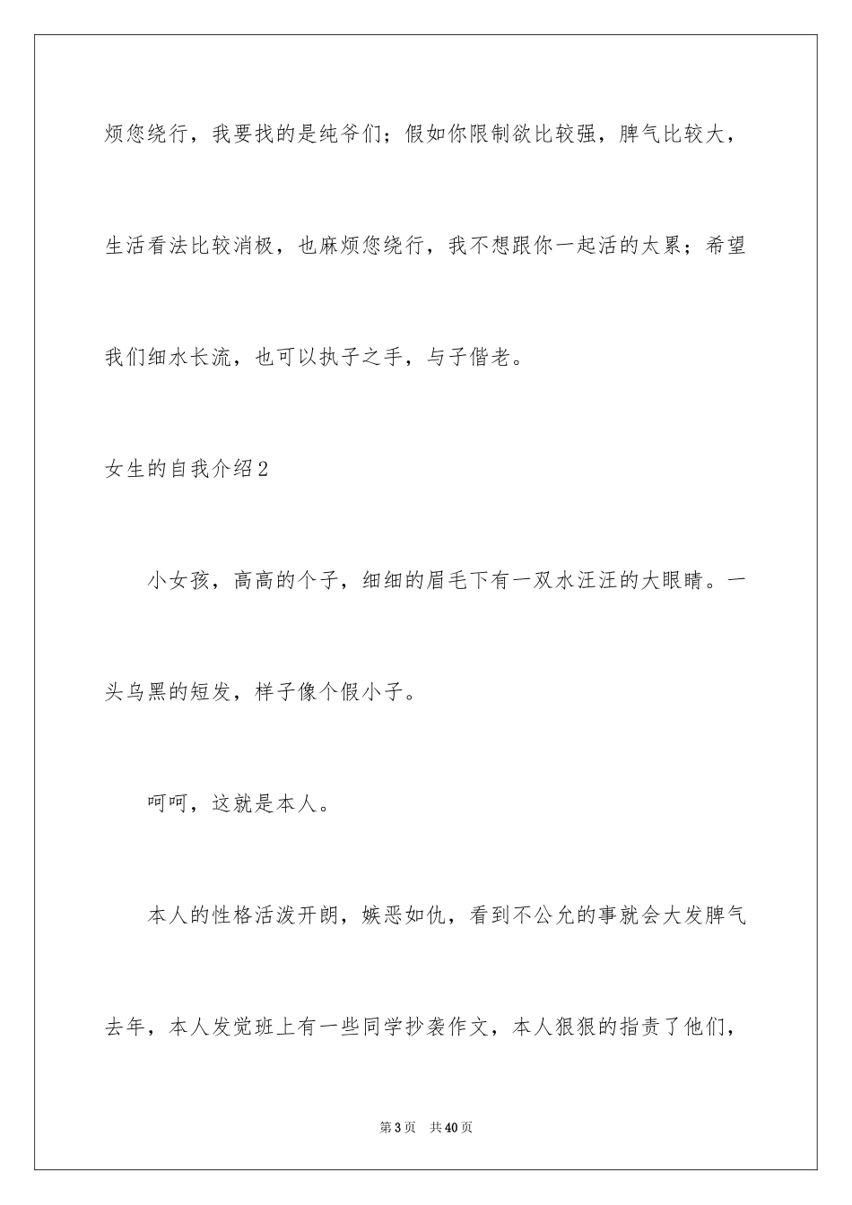 2024女生的自我介绍_5_第3页
