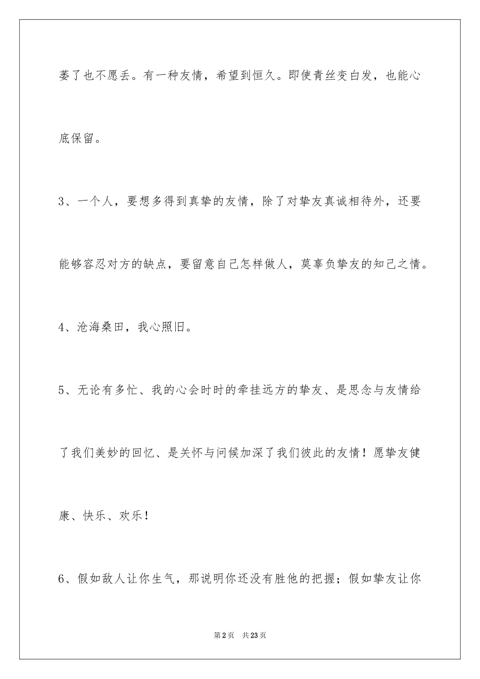 2024友情语句_31_第2页