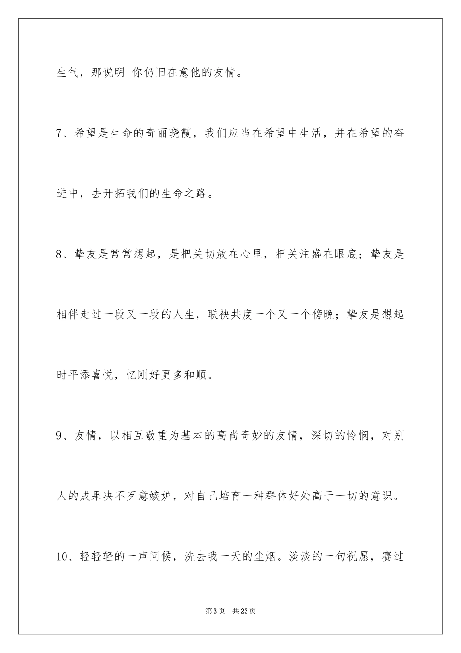 2024友情语句_31_第3页