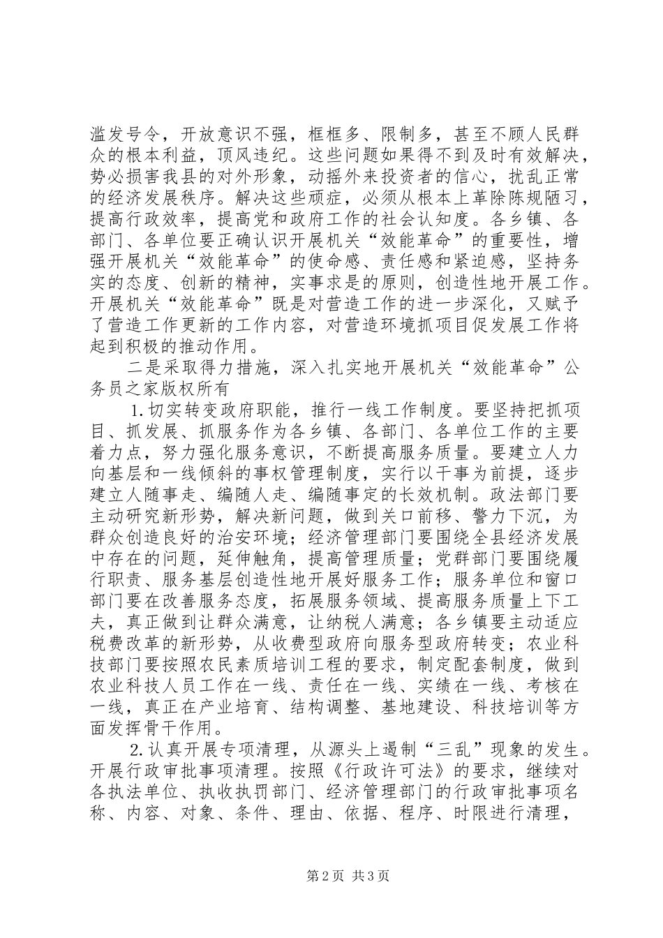 在营造工作民主测评暨机关“效能革命”动员会议上的讲话发言1_第2页