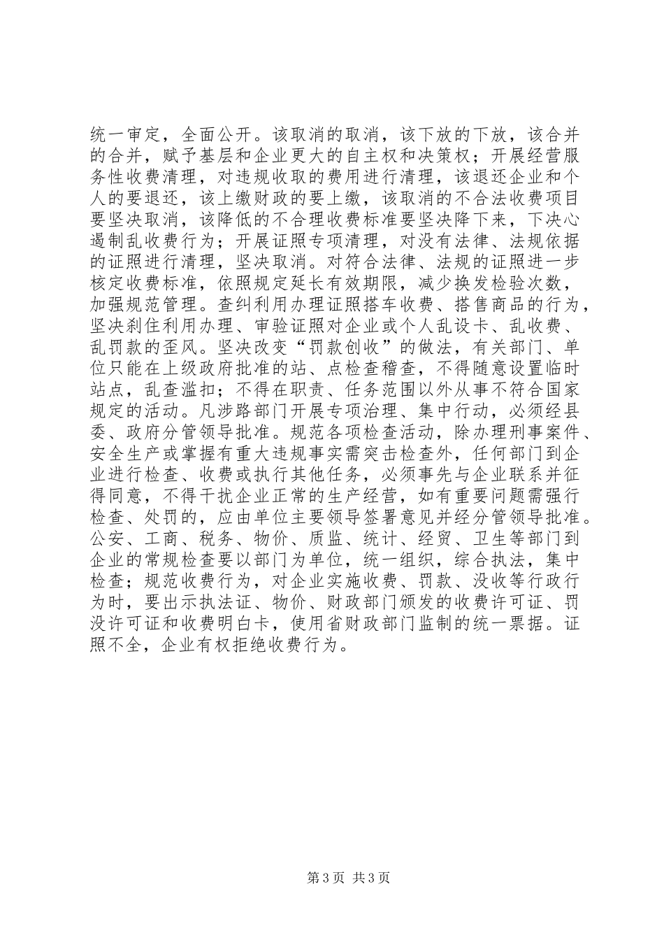 在营造工作民主测评暨机关“效能革命”动员会议上的讲话发言1_第3页