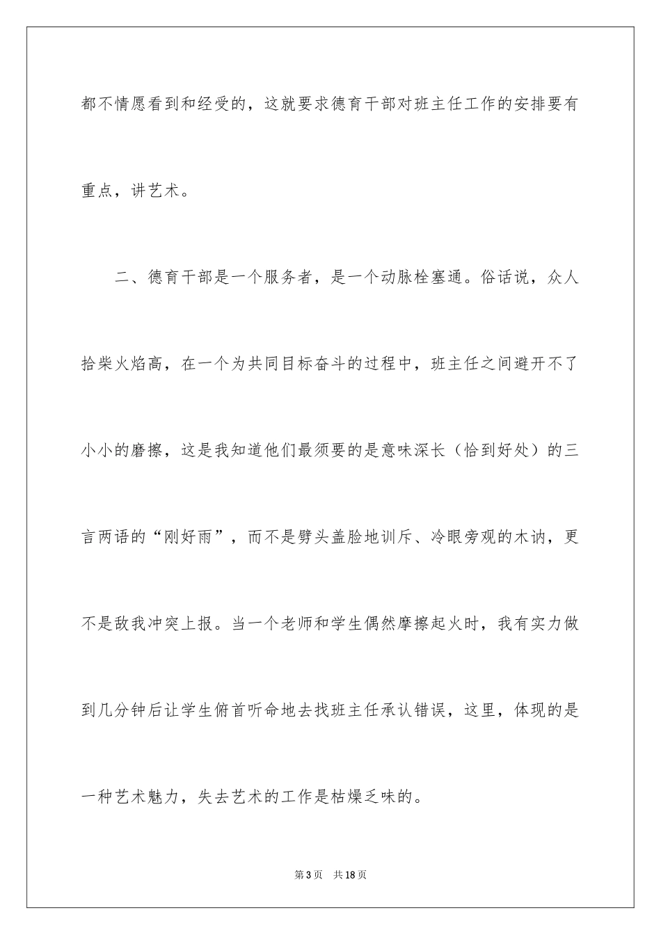 2024中层干部竞聘演讲稿_51_第3页
