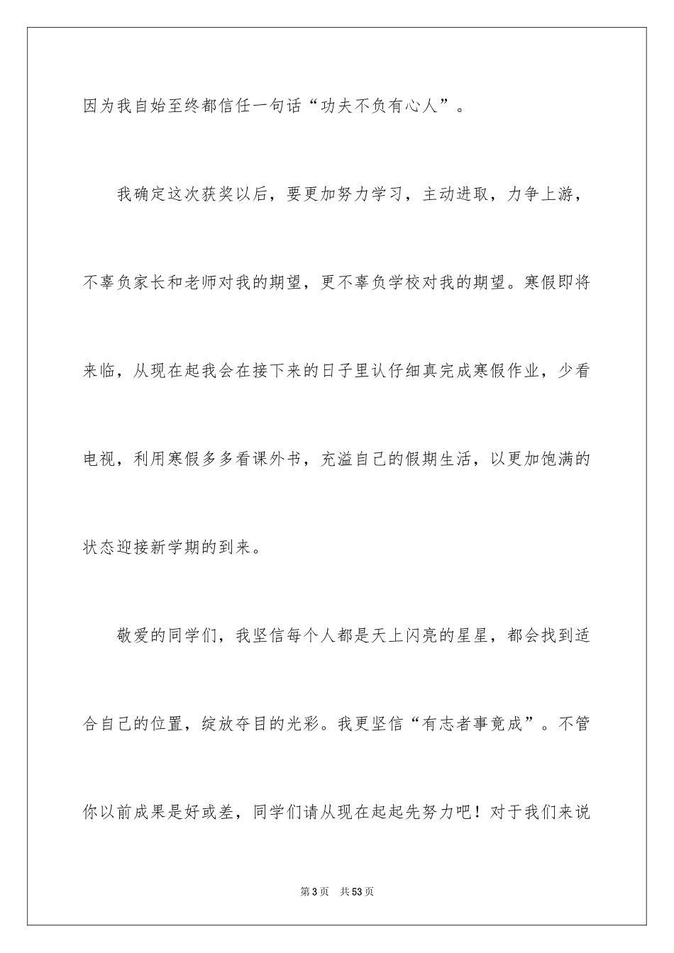 2024学生获奖发言稿_7_第3页