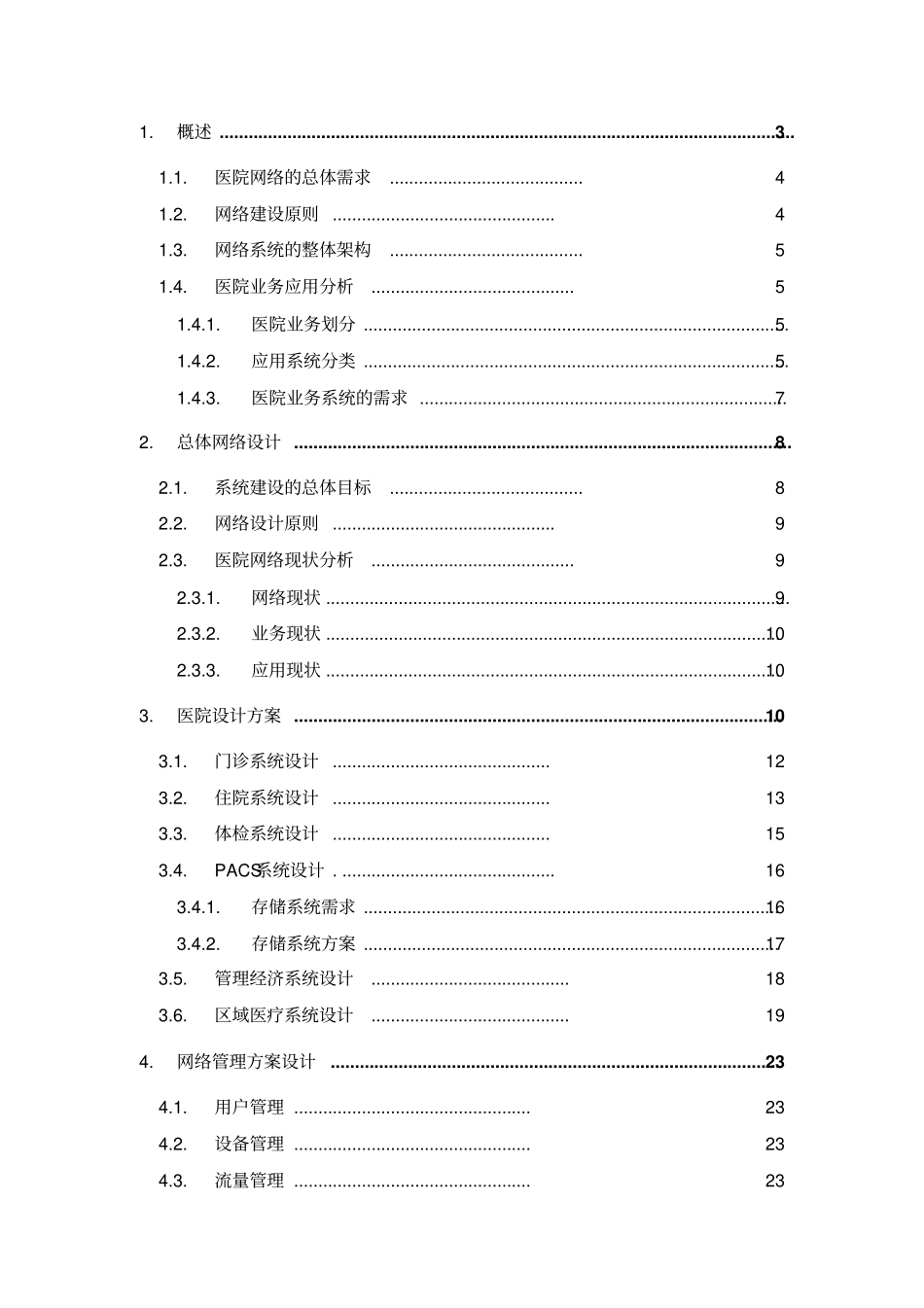 医院网络解决方案_第2页