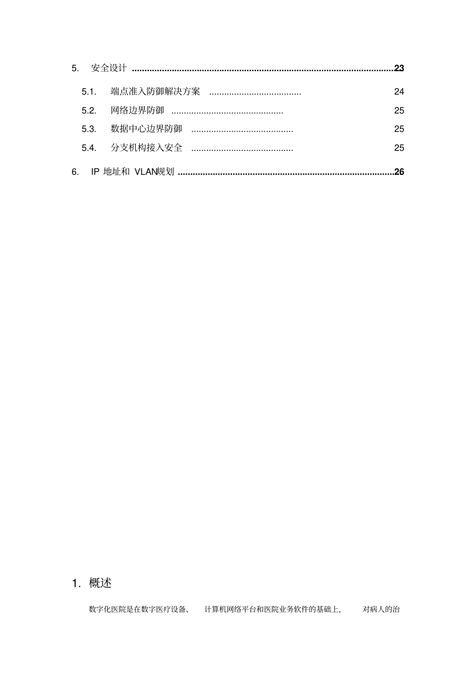 医院网络解决方案_第3页