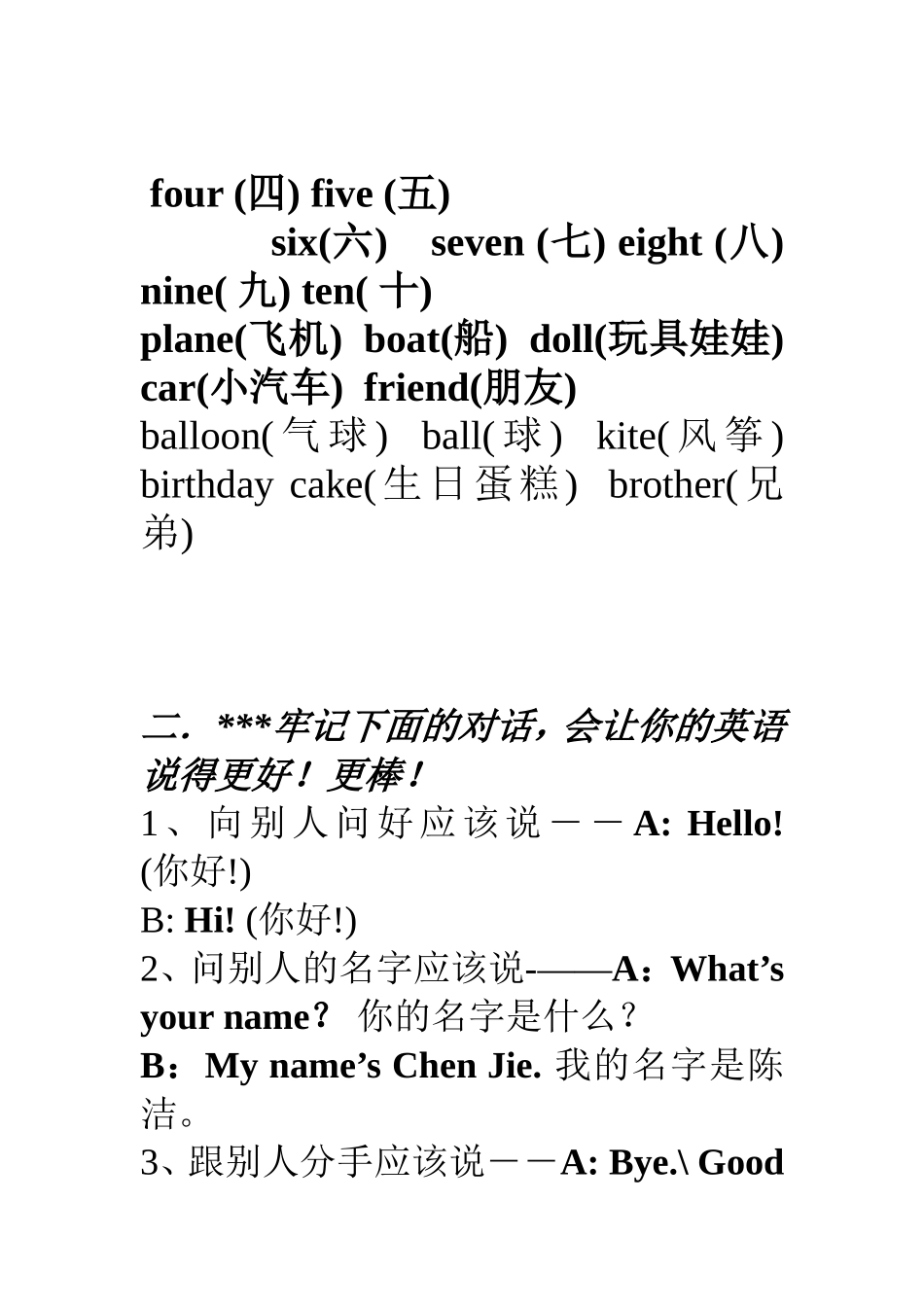 2012新版PEP小学三年级英语上册知识点归纳期末总复习资1_第3页