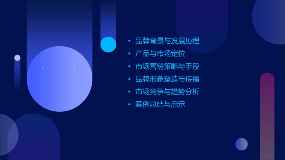 哈根达斯市场营销案例分析课件_第2页