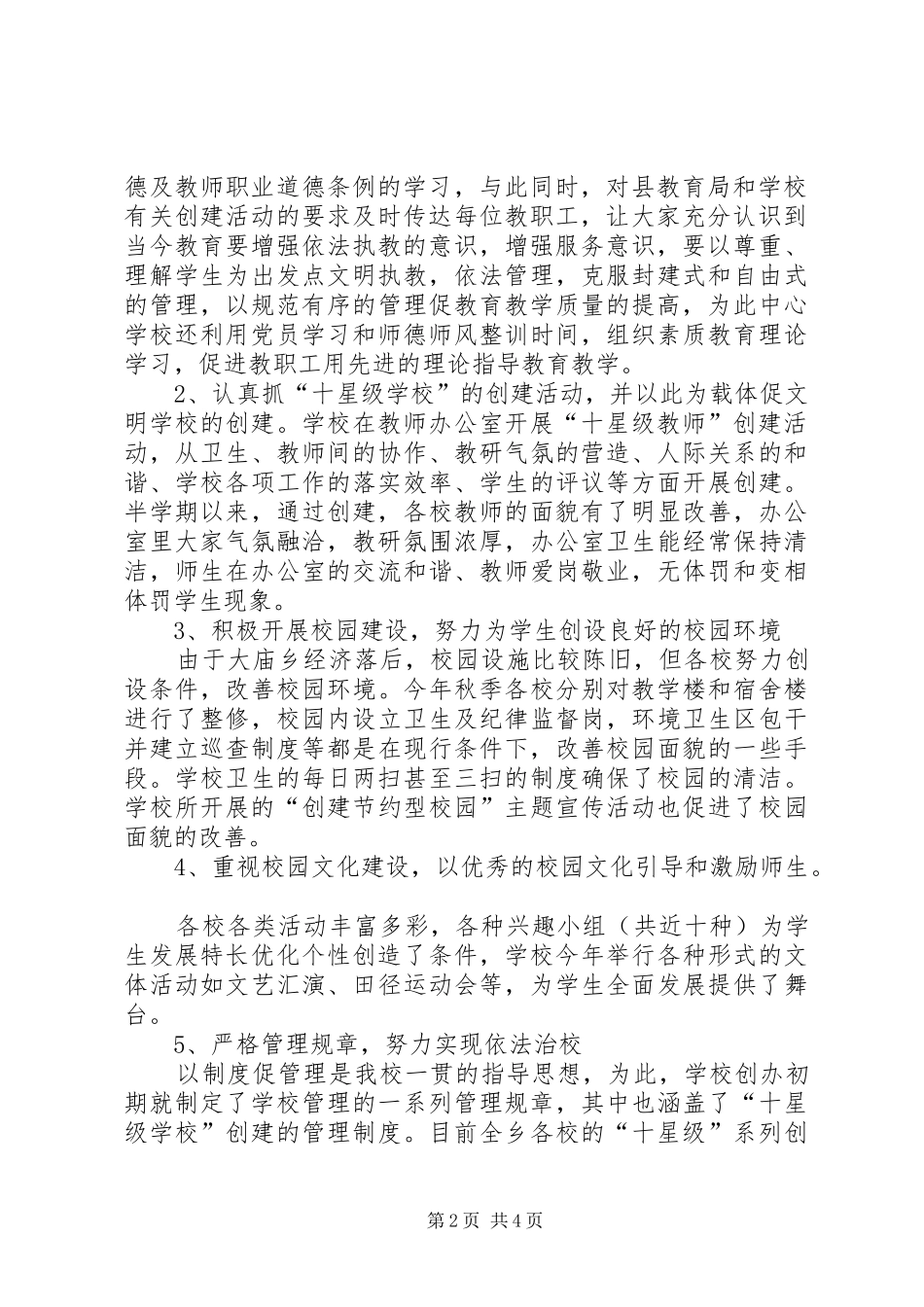 学校”创建活动工作总结 _第2页