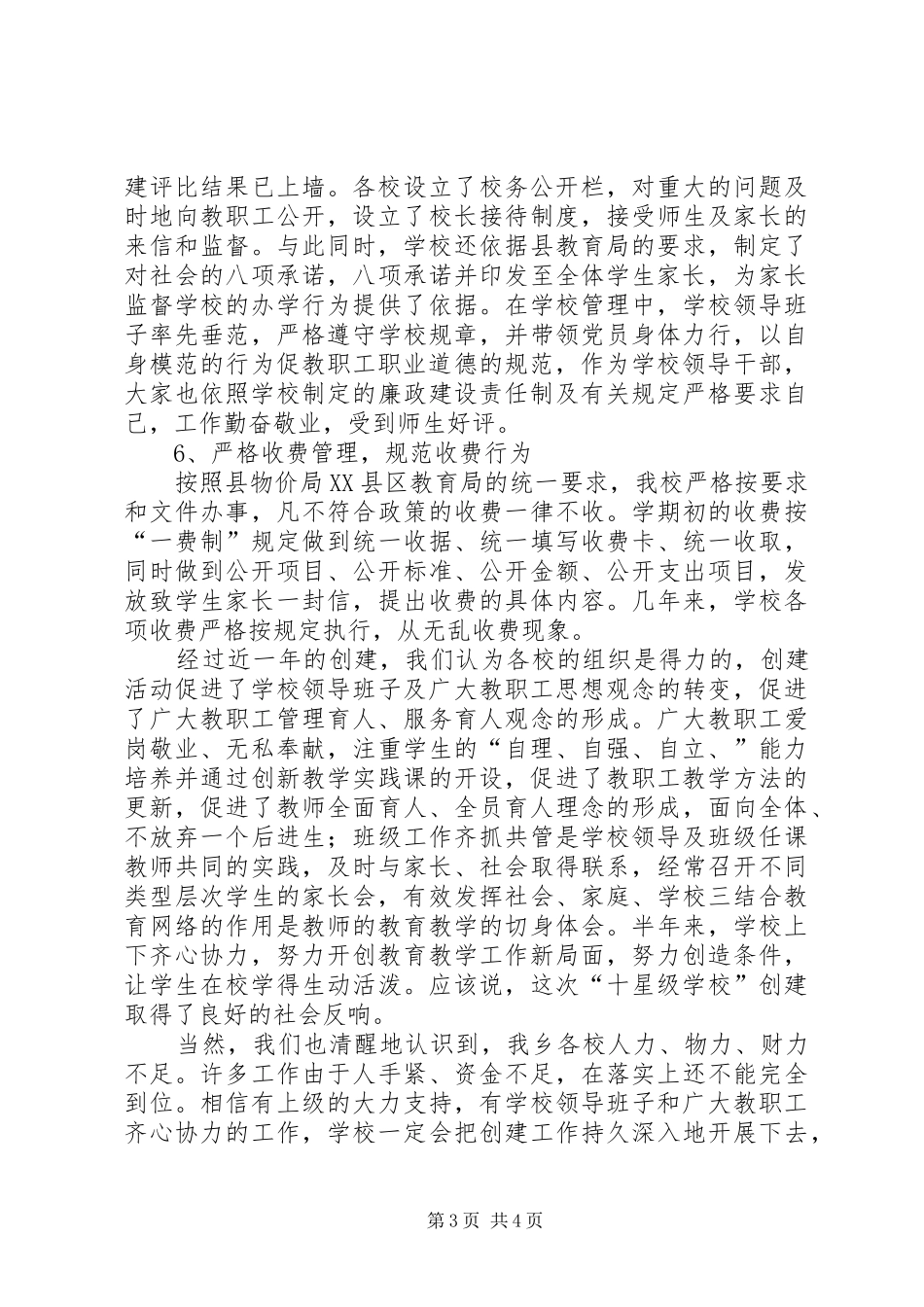 学校”创建活动工作总结 _第3页