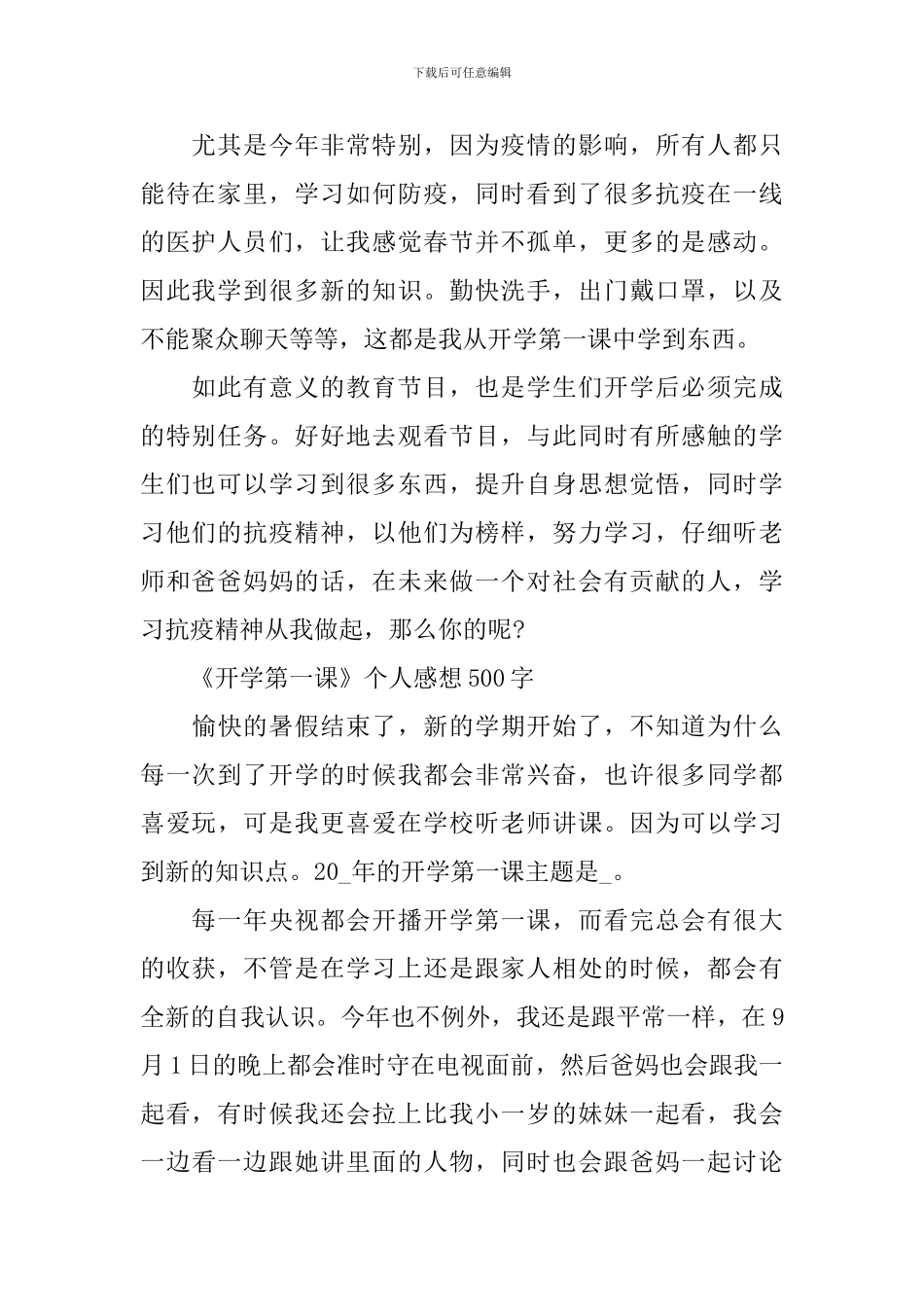 2024《开学第一课》个人感想300字至800字_第2页