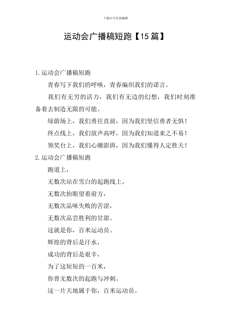 运动会广播稿短跑_第1页